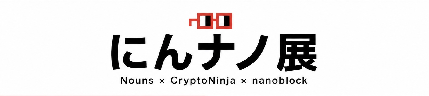 にんケット2026 バナー